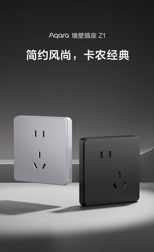 綠米Aqara新款墻壁插座Z1非智能版發(fā)布，親民售價(jià)29元，重塑基礎(chǔ)用電體驗(yàn)